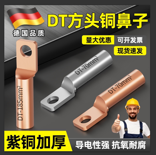 国标DTF方头铜鼻子接线端