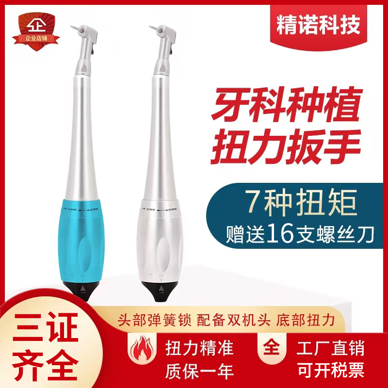 牙科种植扭力扳手 齿科修复工具器械扳手通用螺丝刀 口腔限力扳手