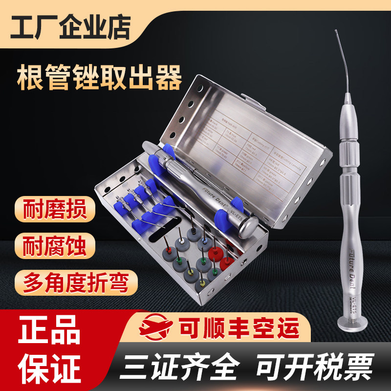 牙科根管锉取出器 根管取断针套装 镍钛取断针口腔材料器械分离器