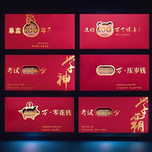 新年红包袋2026马年红包创意镂空儿童压岁包春节个性利是封送员工