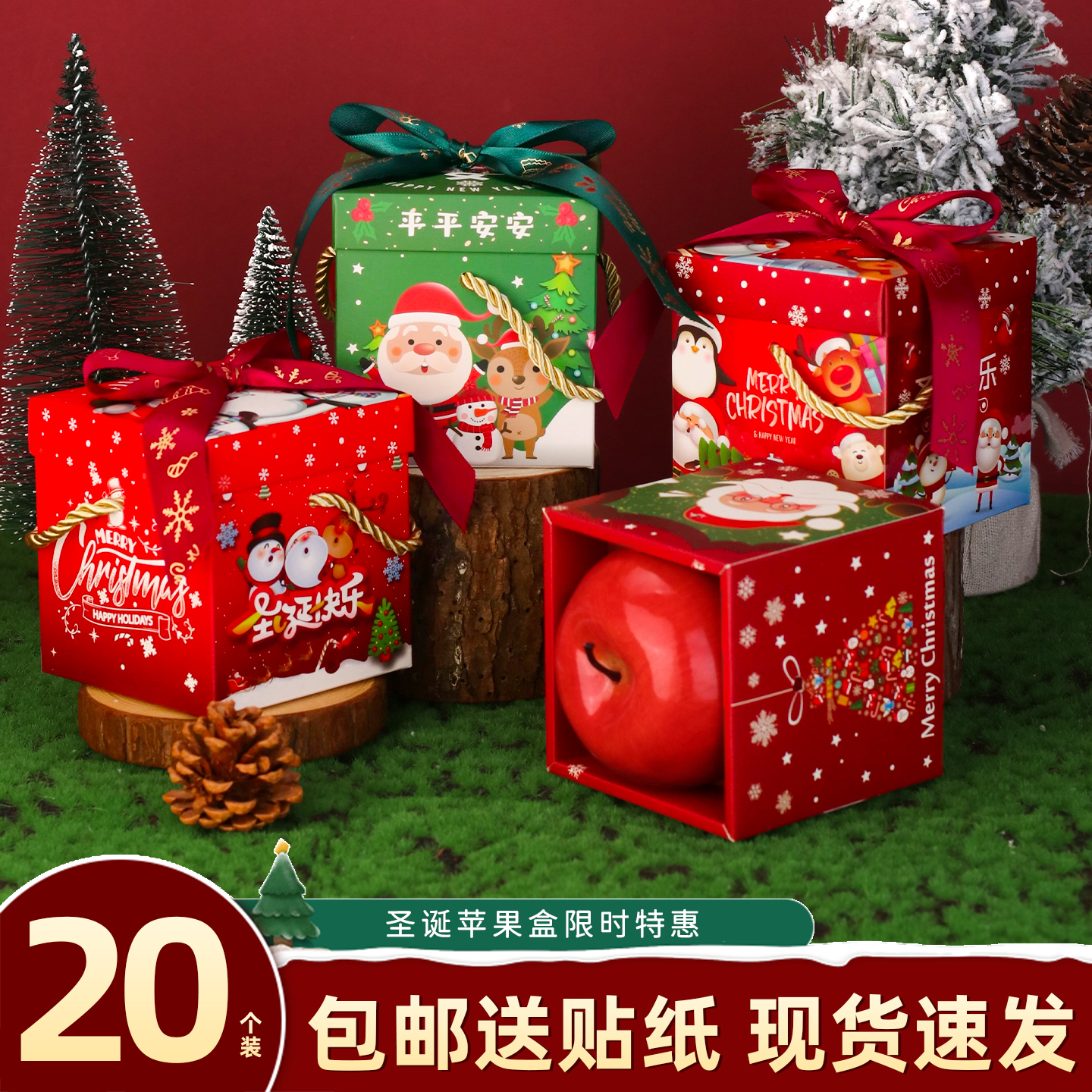 圣诞节平安夜苹果盒礼盒圣诞礼物