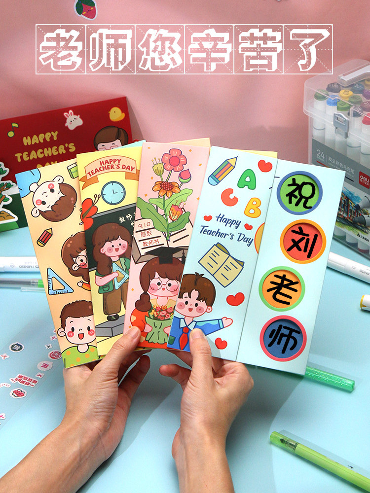 教师节贺卡幼儿园送老师礼物感谢卡DIY创意抽拉立体小卡片感恩