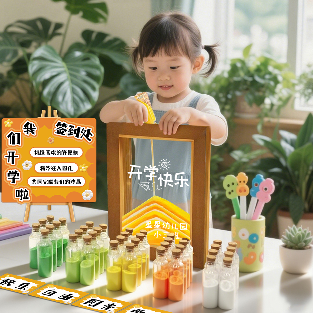 开学流沙签到场景布置幼儿园仪式感装饰沙画相框摆件氛围拍照道具图片
