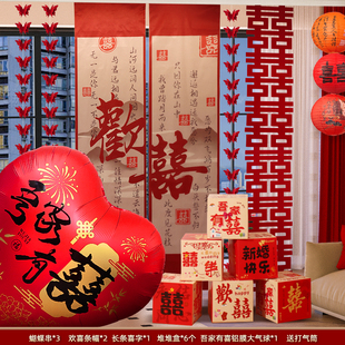 结婚布置喜字落地摆件长条喜字拉花婚礼婚房窗帘装 饰男方女方卧室