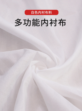 内衬布料抱枕沙发海绵套子内衬白色棉布酒店床笠面料批发手工diy