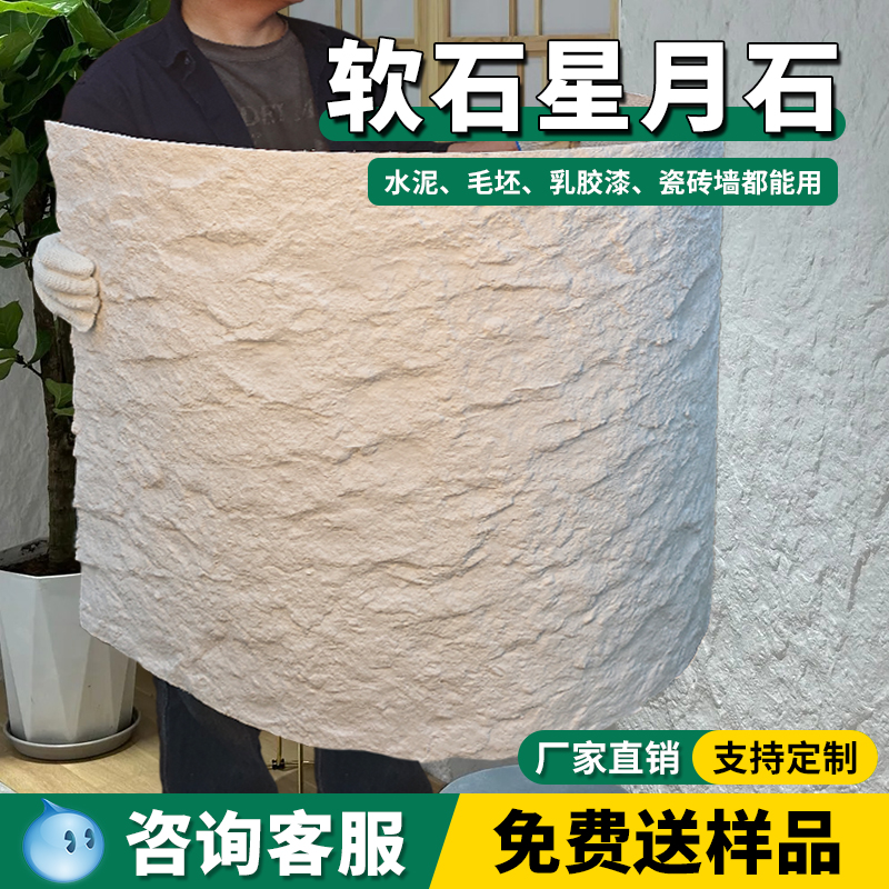 星月石软石板超薄柔性石材背景墙装饰板石皮英安岩山丘软瓷外墙砖