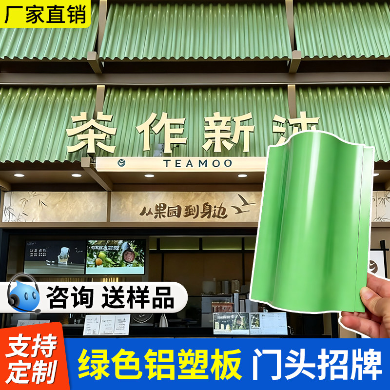 绿色铝塑板门头招牌定做铝合金波浪板金属波纹板广告牌背景墙材料