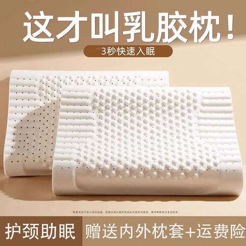 乳胶枕头家用宿舍天然乳胶不塌陷