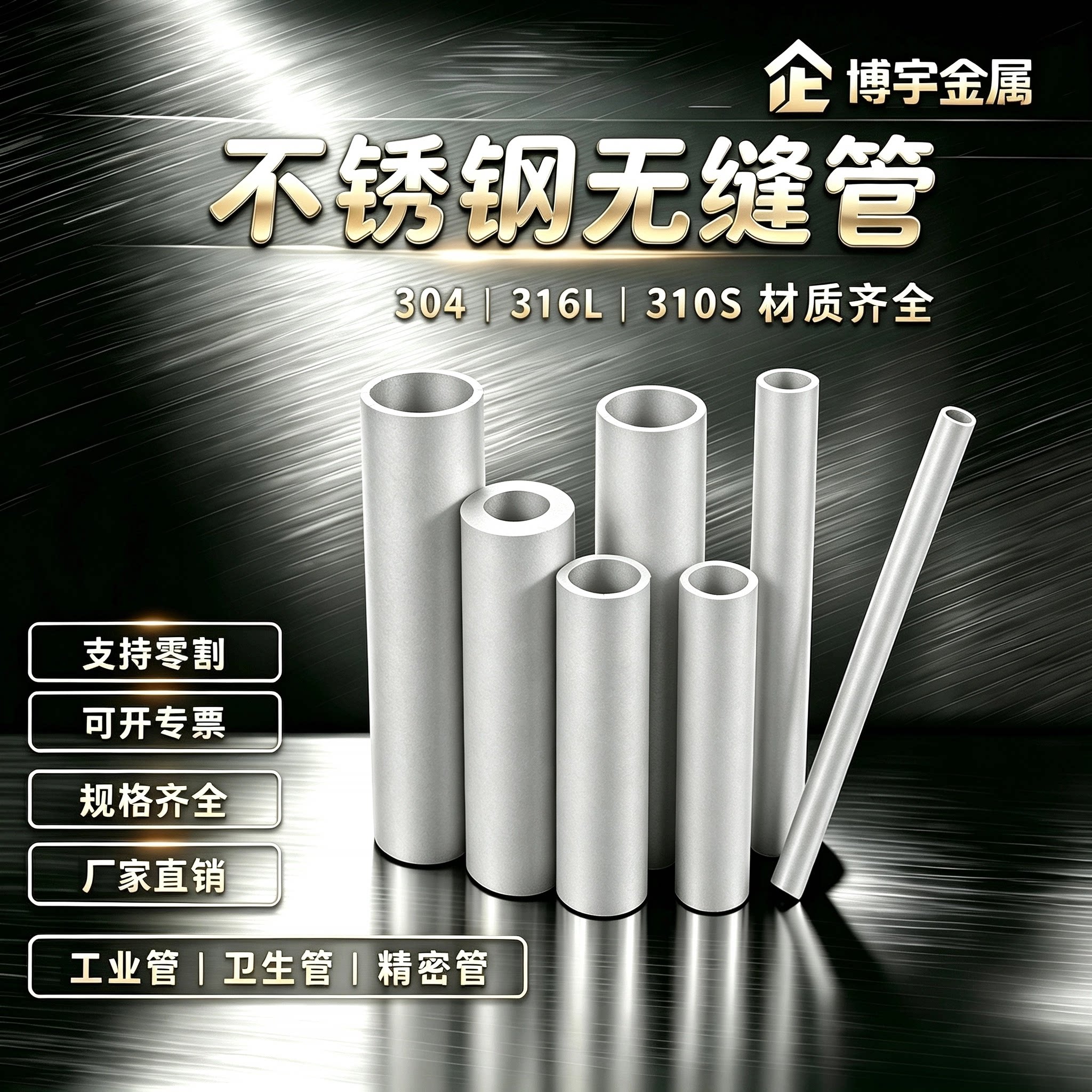 304/316L不锈钢无缝管薄利多销