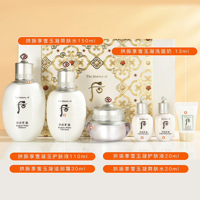 whoo后  拱辰享雪美白6件套