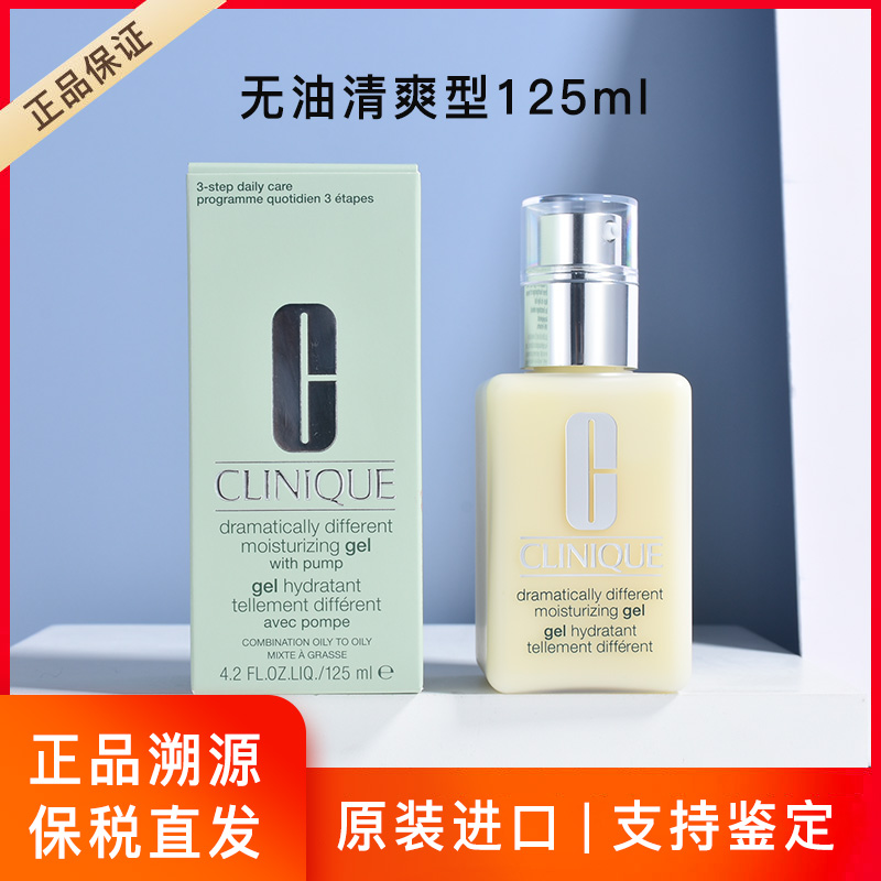 Clinique倩碧黄油无油补水保湿滋润清爽乳液125ml