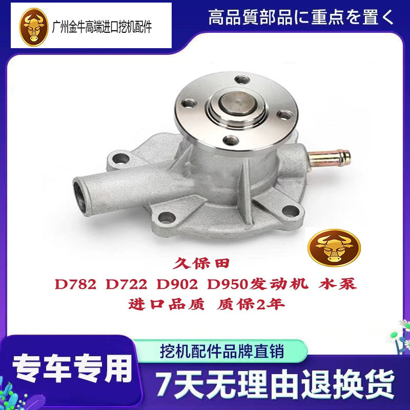久保田U10/U15-3S/U20/U30挖掘机D722/D782/D950/D902发动机水泵