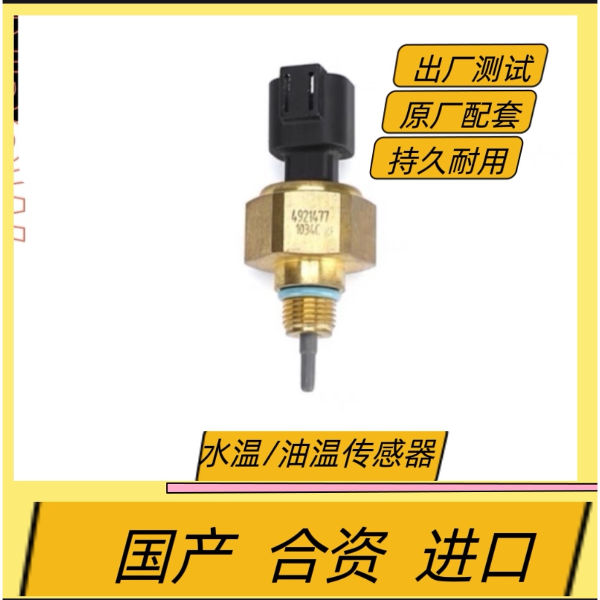沃尔沃挖掘机 EC210B 220D 240B 290B 360B 480D发动机水温传感器