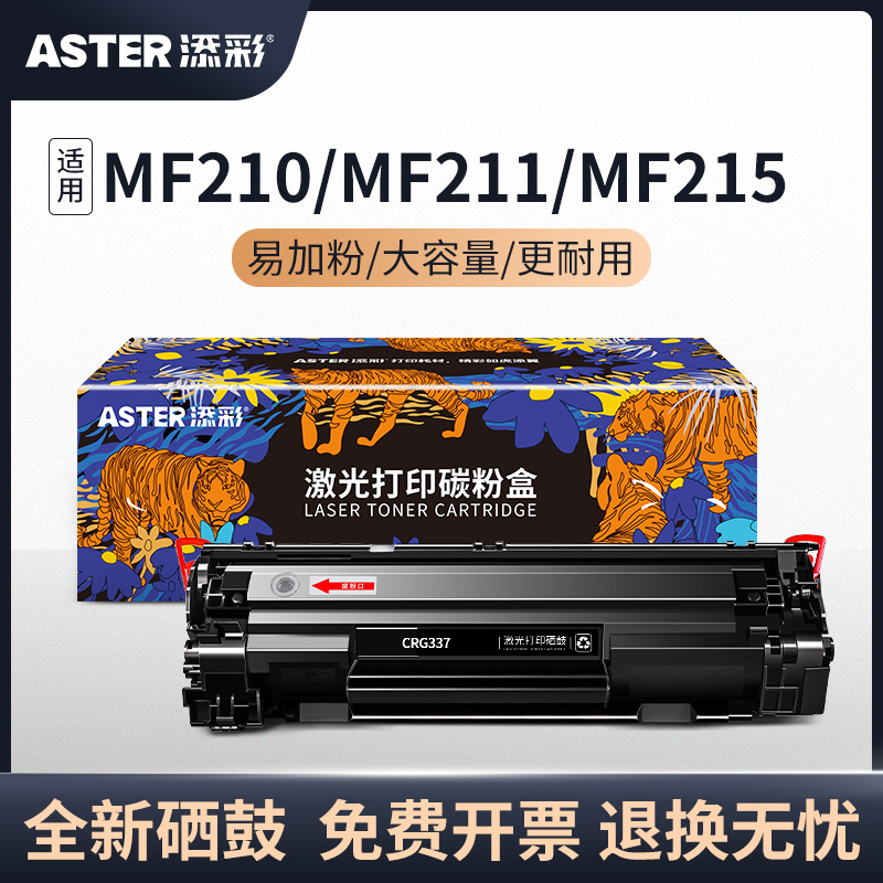 添彩crg337硒鼓适用于佳能粉盒