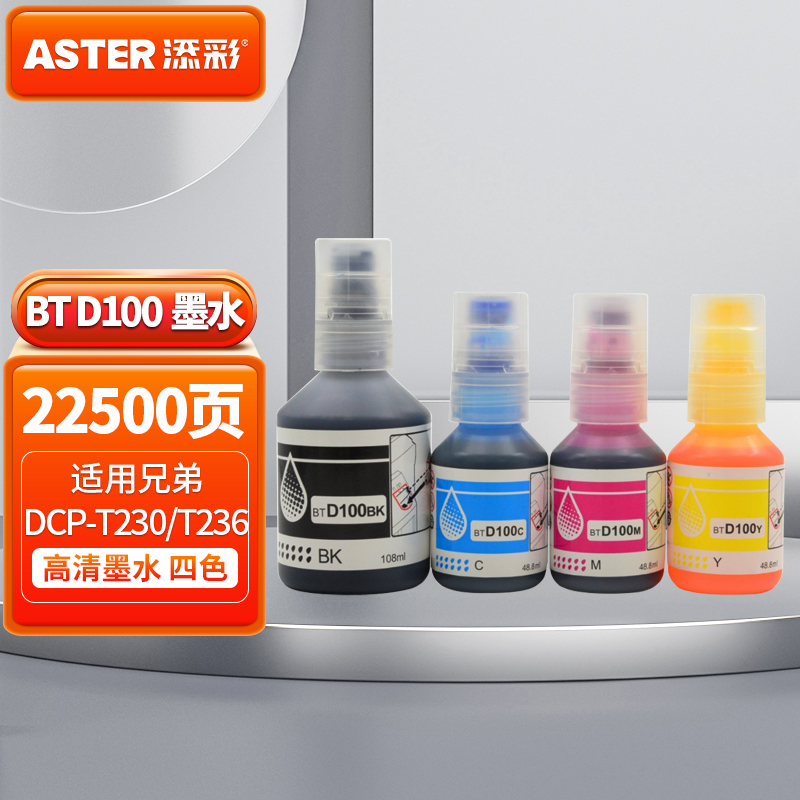 添彩BTD100墨水适用于兄弟T730DW T735DW打印机墨水T436W T230 T236 T430W T435W 536DW  btd100墨水四色