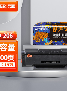 添彩PD-206硒鼓适用于奔图PANTUM P2506 2506W M6506N 粉盒M6556 6556N 6556NW M6606N P2510打印机墨盒