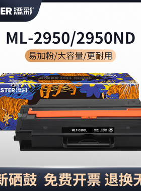 添彩MLT-D103L大容量硒鼓适用于三星SCX-4728HN 4728FD 4729HD ML2951D 2955DN 2956ND 4701ND激光打印机粉盒