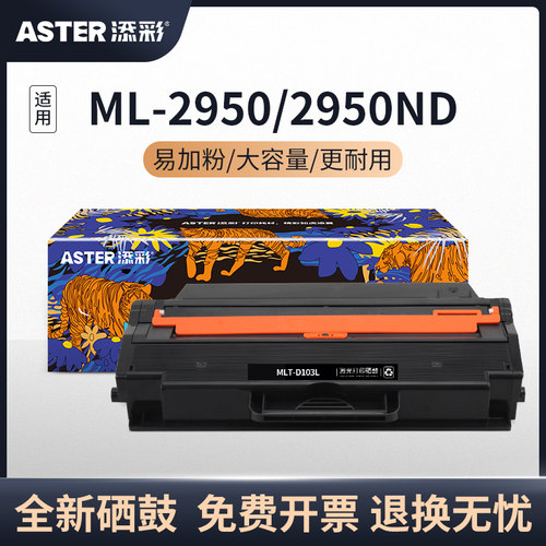 添彩大容量硒鼓适用三星粉盒
