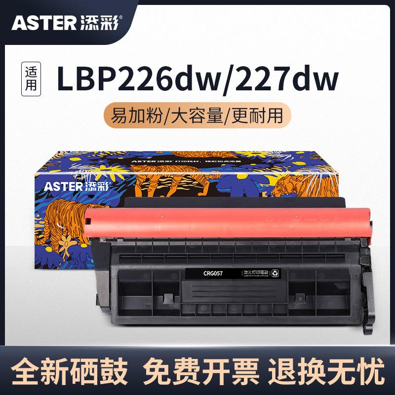 添彩硒鼓适用于佳能粉盒