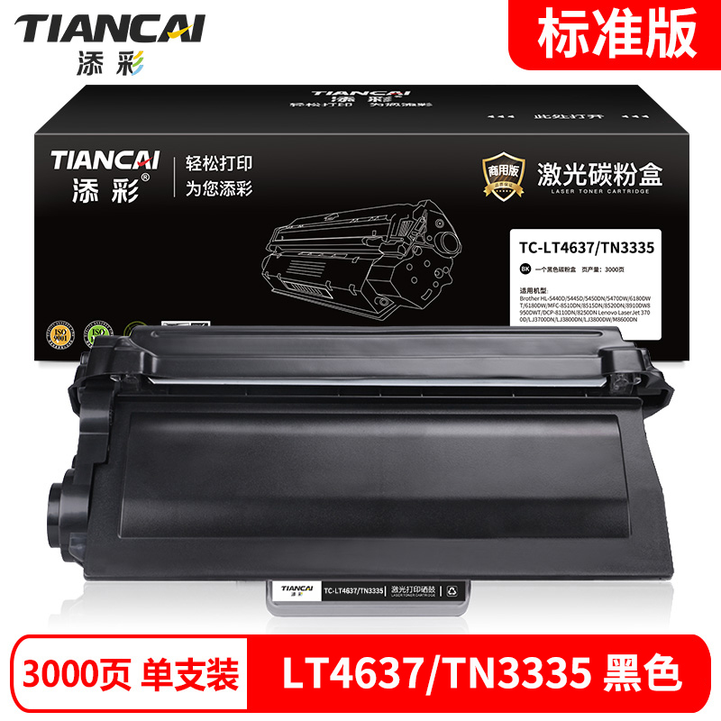 添彩商用装企业版TN3335/LT4637粉盒适用于兄弟HL5440D/5450DN 联想LJ3700DN/3800DN