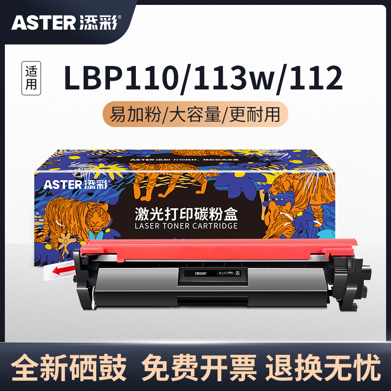 添彩crg047硒鼓适用于佳能粉盒