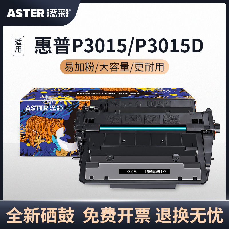 添彩CE255A 55A大容量硒鼓 适用于惠普hp55a P3015 M521DN M525dn M525f佳能CRG-324 LBP6750 LBP6780x墨盒