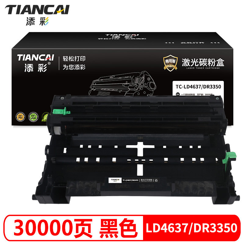 添彩商用装企业版 DR3350/LD4637硒鼓组件适用于兄弟TN3335粉盒 HL5440D 5445 5450DN 联想LT4637硒鼓黑色