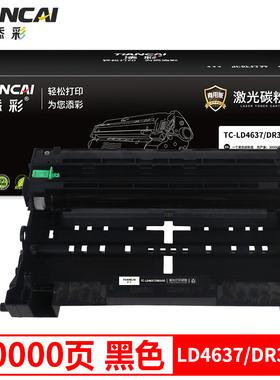 添彩商用装企业版 DR3350/LD4637硒鼓组件适用于兄弟TN3335粉盒 HL5440D 5445 5450DN 联想LT4637硒鼓黑色