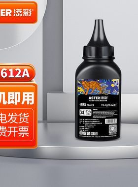 添彩Q2612A 12A碳粉 适用于惠普HP1015 1018 1020plus M1005 M1319f 3015佳能CRG 303 LBP2900打印机墨粉