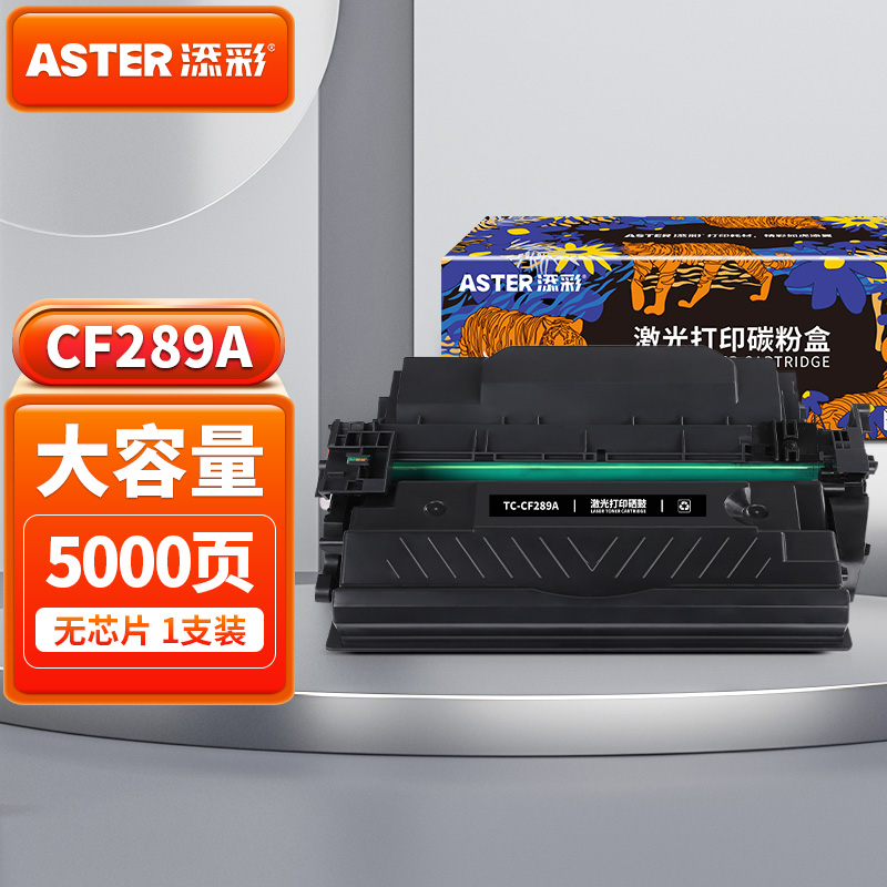 添彩 CF289A硒鼓适用惠普HP 89A粉盒 m507n m507dn m528dn m528f m528c m528z打印机墨盒黑色不带芯片 办公设备/耗材/相关服务 硒鼓/粉盒 原图主图