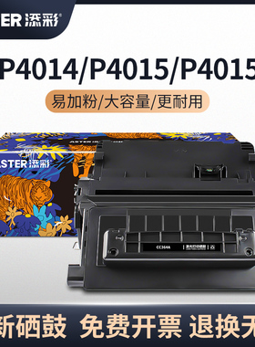 添彩CC364A黑色硒鼓适用于惠普 LaserJet P4014/P4015/P4515 Series黑鼓 碳粉盒 墨盒 墨粉