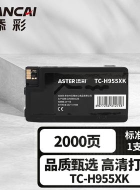添彩商用装企业版TC-H955XK黑色墨盒适用于HP7720/7730/7740/8210/8216/8702/8710/8715/8716/8717打印机粉盒