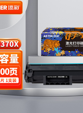 添彩m232dw 适用于惠普137a硒鼓带芯片易加粉 m233sdw m233dw m232dwc m208dw m233sdn打印机墨盒 w1370a粉盒