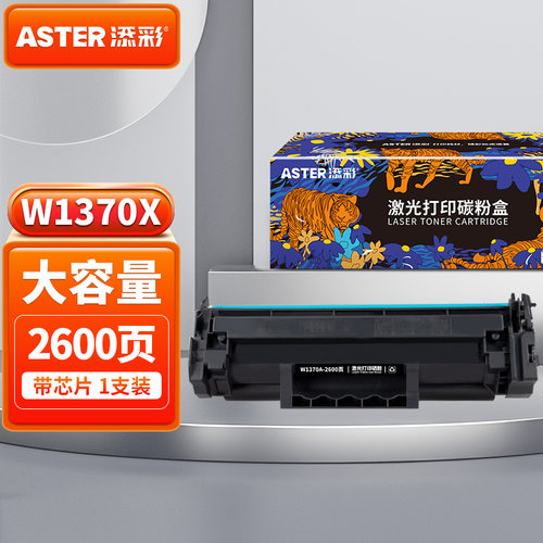 添彩m232dw 适用于惠普137a硒鼓带芯片易加粉 m233sdw m233dw m232dwc m208dw m233sdn打印机墨盒 w1370a粉盒