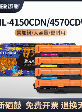 添彩TN370/TN315硒鼓适用于兄弟粉盒HL-4150CDN/4570/4570CDWT MFC-9460CDN/9560/9970CDW打印机墨盒