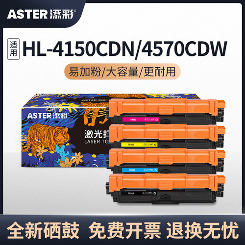 添彩硒鼓适用于兄弟粉盒打印机