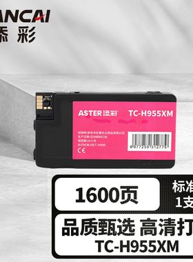 添彩商用装企业版TC-H955XM红色墨盒适用于HP7720/7730/7740/8210/8216/8702/8710/8715/8716/8717打印机粉盒