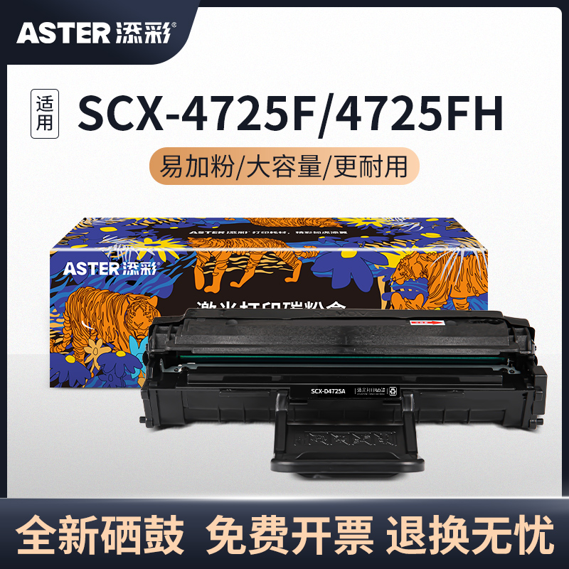 添彩适用于硒鼓三星粉盒4021NS