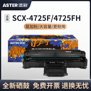 4521NS 粉盒 适用于三星SCX 4021NS 4321HS 4725FH 4321NS 4725F 4521HS D4725A非加粉硒鼓单支装 添彩SCX