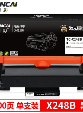 添彩商用装企业版X248B黑色硒鼓 适用于Xerox Docuprint M248b M248dbM288dw m288z