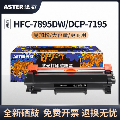 添彩墨粉盒适用于兄弟7190dw