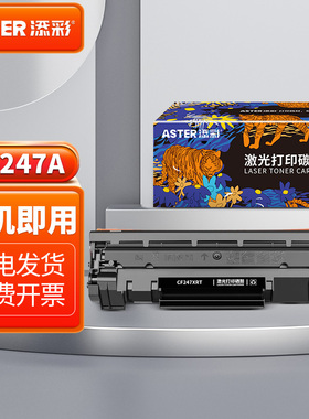 添彩 适用于惠普M30w硒鼓 M17A粉盒 M17w M30A激光打印机墨盒HP47A硒鼓CF247A带芯片单支装通用黑色