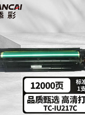 添彩商用装企业版TC-IU217C蓝色套鼓适用于Konica Minolta Bizhub C226i/C266i/C256i/C286i/C7222i鼓组件