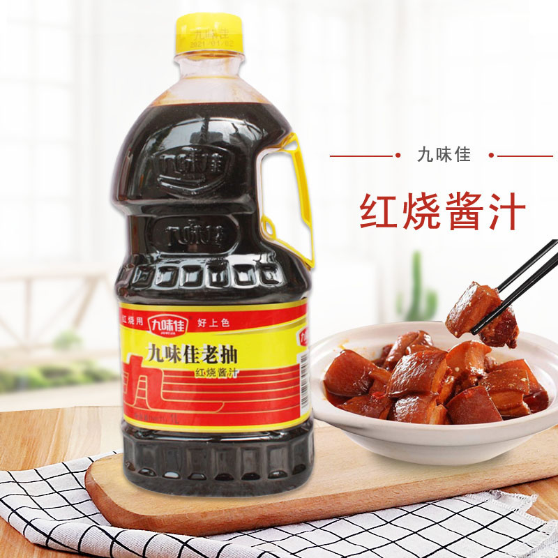九味佳老抽红烧酱汁2.5L 红烧酱油复合 桶装家庭餐饮上色酱卤