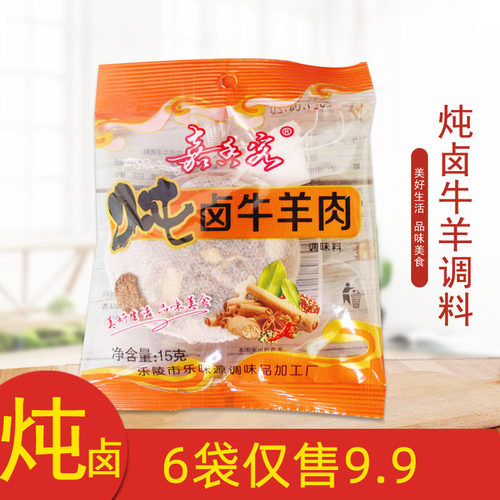 共6包炖卤牛羊肉 炖卤肉料炖鸡茶叶蛋 熟食卤味料包 小袋装商用家