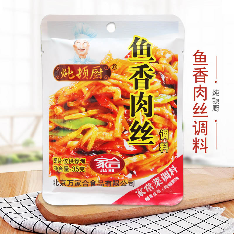 炖顿厨鱼香肉丝调料 炒肉丝鸡丁川菜炒菜酱料包  袋装家常菜调料
