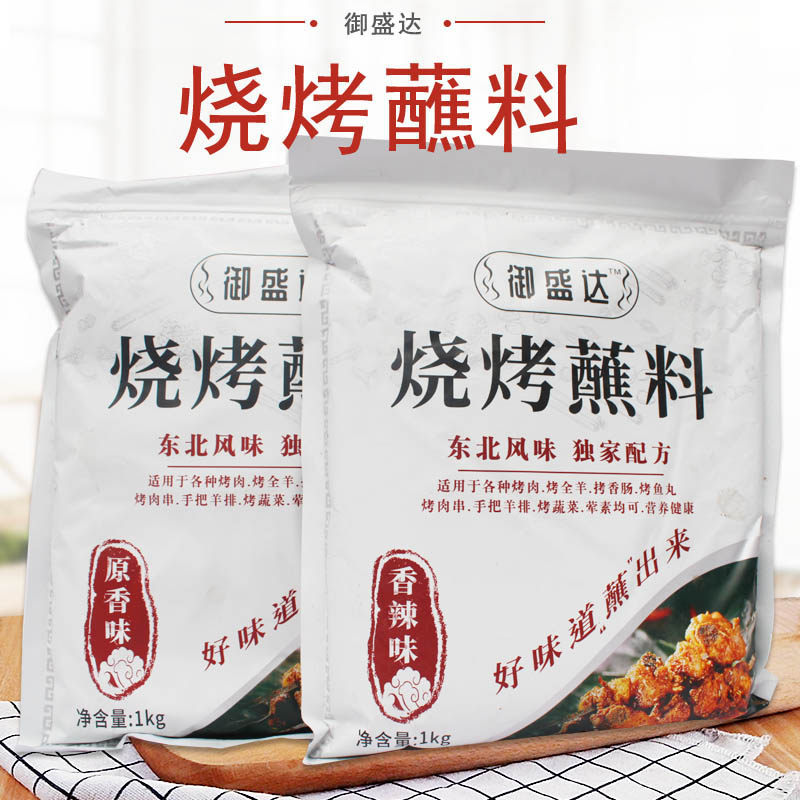 御盛达烧烤蘸料原香味香辣味