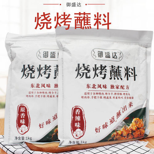 御盛达烧烤蘸料原香味香辣味