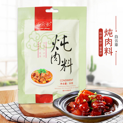 白云章炖肉料30g  家常炖卤肉料调料包 煲汤小袋装五香包装