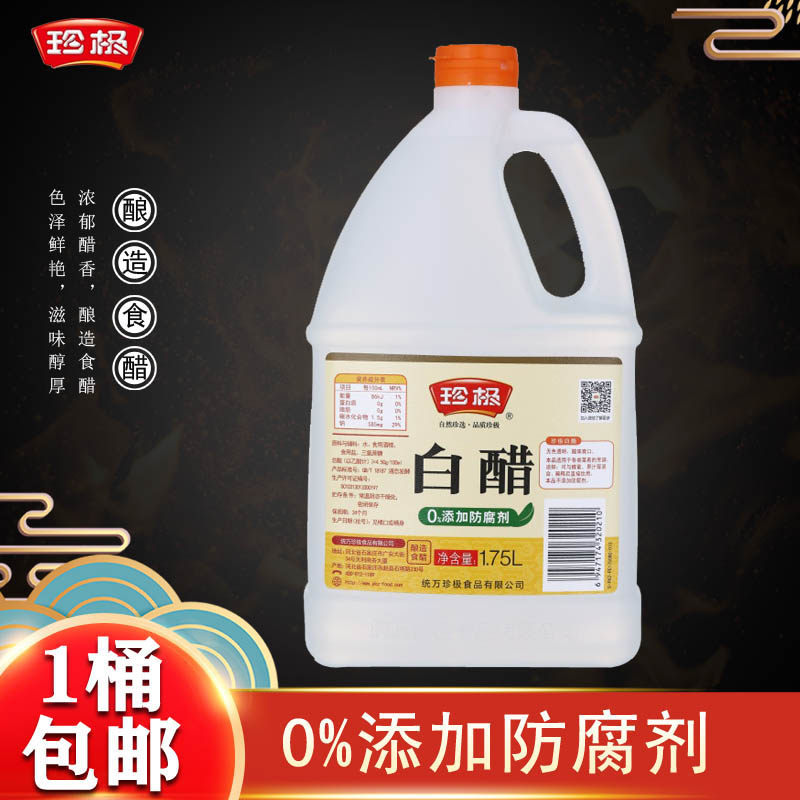 包邮 珍极白醋1.75L 食用醋/醋制品/果醋
